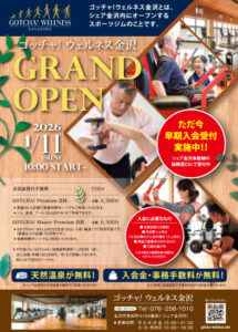 ゴッチャ！ウェルネス金沢